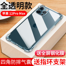 苹果12promax手机壳 iPhone12 Pro Max手机套 气囊防摔透明硅胶软壳保护套手机保护壳/套送钢化膜