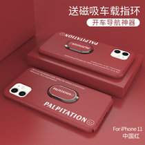 iPhone11手机壳超薄磨砂苹果11pro防摔保护套11PROMAX全包液态硬壳(中国红送磁吸指环 iPhone 11)