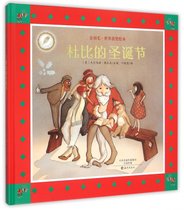 杜比的圣诞节(精)/金羽毛世界获奖绘本