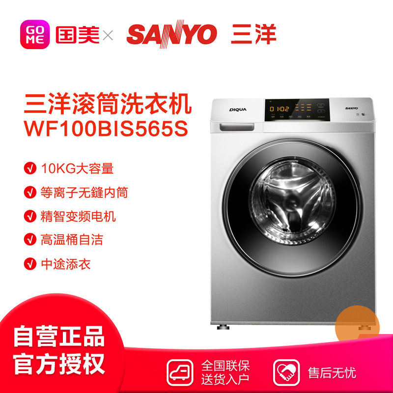 三洋(sanyo) 10公斤大容量全自动变频滚筒洗衣机wf100