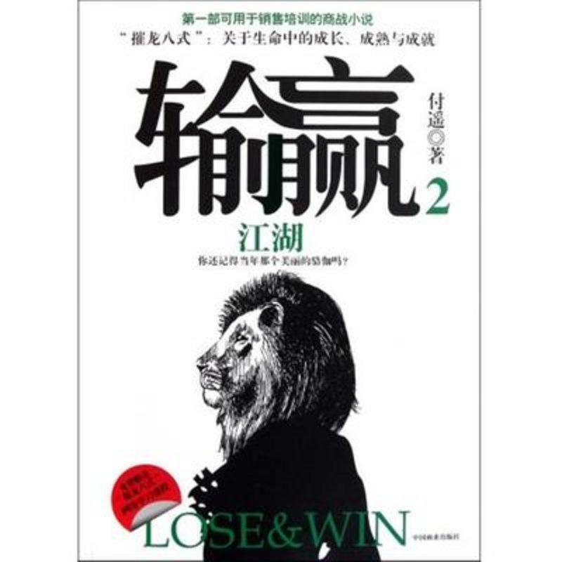 输赢(2)