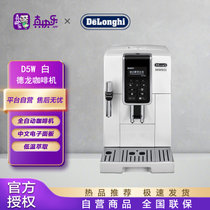 德龙咖啡机醇享系列全自动咖啡机意式美式中文电子面板低温萃取D5W