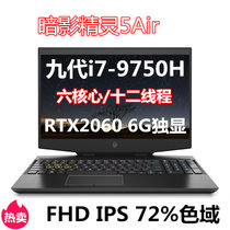 惠普（HP）暗影精灵5Air 15.6英寸游戏笔记本电脑i7-9750H RTX2060 6G独显 72%色域(黑色.15-dh0007TX 32G/1TB固态硬盘/定制)