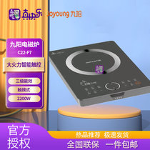 Joyoung/九阳C22-F7电磁炉家用防辐射降噪电磁灶IH大火力定时爆炒