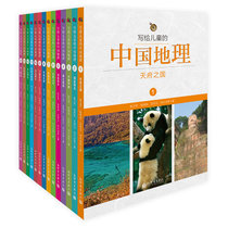 写给儿童的中国地理（全14册）陈卫平 6-15岁青少年中小学生儿童科普百科 让孩子亲近祖国大地 探索地理中的故事