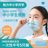 植护 5只 儿童口罩中号防护口罩一次性民用3防尘口的罩章防护用品儿童小孩口鼻罩（新疆西藏青海不发货）(5片/包)