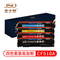 金士顿CF510A/204A硒鼓惠普m181fw打印机墨粉盒M154am180N硒鼓CF510A四色套装(带芯片易加粉）(四色套装 默认版本)