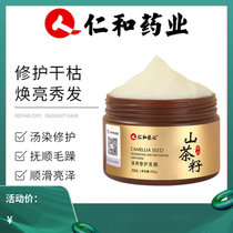 仁和山茶籽油滋养修护发膜护发素修护干枯发质滋养发尾(1盒)