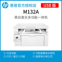 hp惠普m132a 132nw黑白激光打印机复印扫描一体机办公A4网络WiFi连手机电脑通用证件家用小型商用凭证A5A6(白色 版本一)