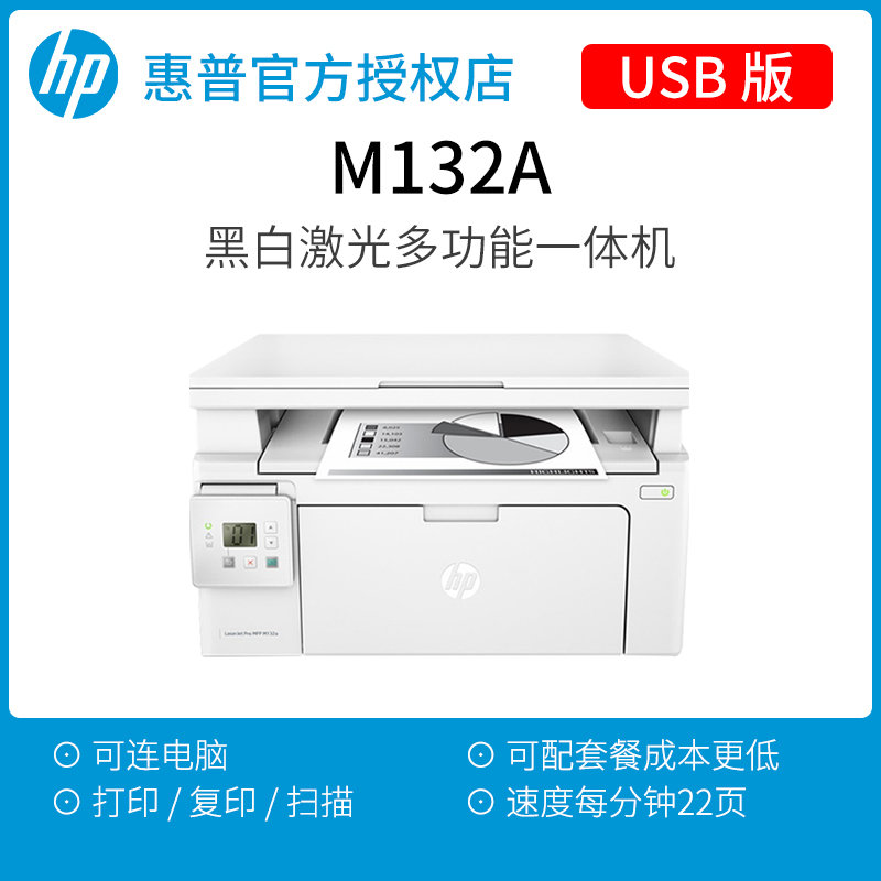 hp惠普m132a 132nw黑白激光打印机复印扫描一体机办公