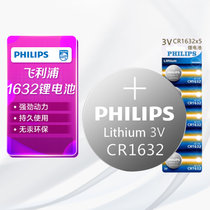 飞利浦1632锂电池CR1632P5T/93(5粒卡装)