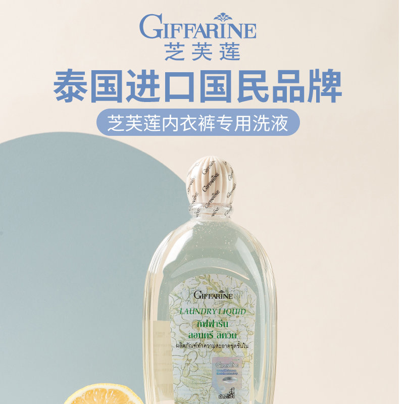 泰国芝芙莲内衣洗衣液女士洗短裤专用内裤清洗液去血渍抑菌消毒(和风
