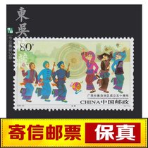邮票可寄信 东吴收藏 寄信/贴信/寄明信片 邮票 编年系列之五(2008-26 广西 3-1 欢歌)