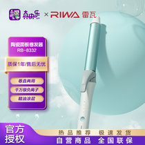 雷瓦 （RIWA） RB-8332-BP 卷发棒负离子电夹板熨板精油陶瓷面板卷直发器刘海内扣夹板（卷直两用）