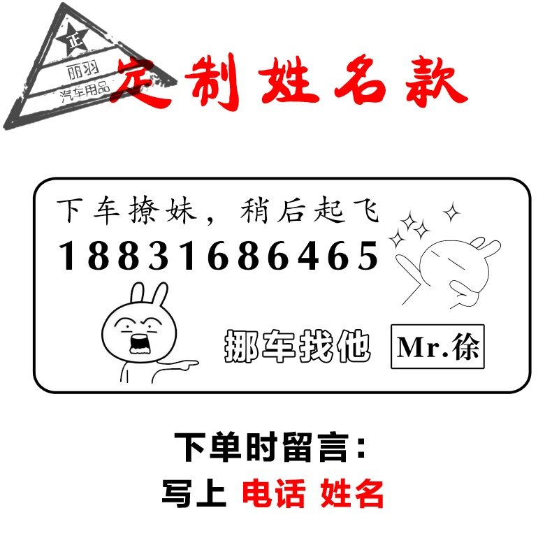 车贴临时停车牌tv车贴挪车电话号码牌抖音停车