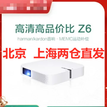 极米无屏电视Z6 1080P智能家用投影仪无线WIFI高清家庭影院投影机