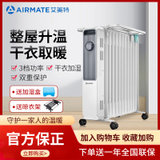 艾美特83油汀取暖器电暖器家用速热浴室暖风机省电暖气片烤火炉(白色)