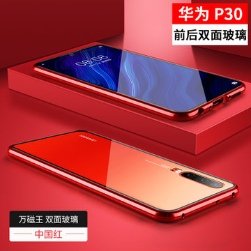 华为P30手机壳p30pro双面万磁王 p30保护套防摔全包P30plus磁吸金属边框玻璃背板(中国红 P30 6.1英寸)