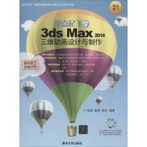 【新华书店】零点起飞学3ds Max2014三维动画设计与制作