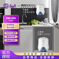 帅康（Sacon） 6.5升速热储水式电热水器 节能速热 帅康小厨宝 DSF-6.5W 下出水