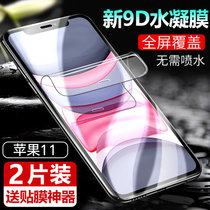【2片】苹果11水凝膜 iphone11手机膜 苹果11前膜 软膜 高清膜 全屏膜 手机保护膜