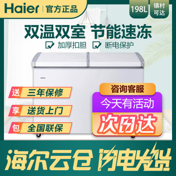 海尔(haier)冰柜家用商用冷柜双温柜雪柜冷藏冷冻蝶形门卧式冰柜fcd