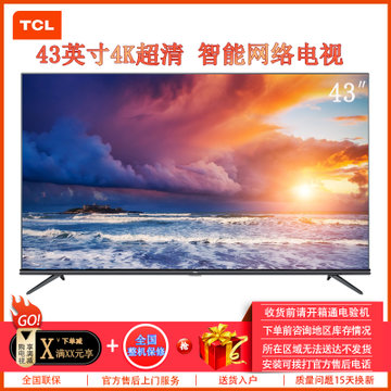 TCL 43D6 43英寸 4K超高清 智能网络wifi HDR 语音控制 光学防蓝光 平板液晶电视 家用客厅壁挂