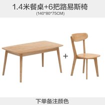 北欧餐桌全实木家用饭桌长方形餐桌椅组合一桌四椅小户型现代简约(140*80*75六把椅子)