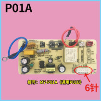 美的电压力锅电源板电路板电高压煲控制线路板电脑板主板配件包邮(P01A/B（6针2插） 默认版本)