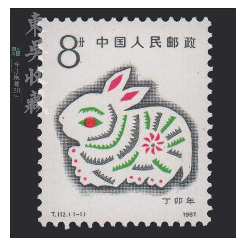 一轮十二生肖(1980-1991年)邮票集邮 东吴收藏(1987年