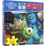 【新华书店】迪士尼故事拼图书（怪兽大学）