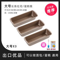 吐司模具吐司盒长方形土司盒子烤箱家用烤盘面包模具磅蛋糕模具(3只大号（送油刷和酵母）)