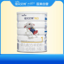 佳贝艾特悦白婴儿配方羊奶粉1段800g (0-6个月) 荷兰原装进口