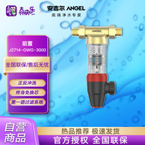 安吉尔前置过滤器净水器反冲洗 自来水入户家用全屋中央 3吨/小时大流量 J2714-GWG-3000