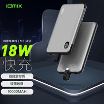 idmix适用iPhone12快充PD18W充电宝苹果13自带线10000mAh移动电源(灰色)