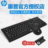 HP/惠普有线键盘鼠标套装台式笔记本电脑通用游戏办公家用商务外接USB打字防水键鼠(黑色)