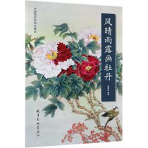 风晴雨露画牡丹/中国画名家画法解读