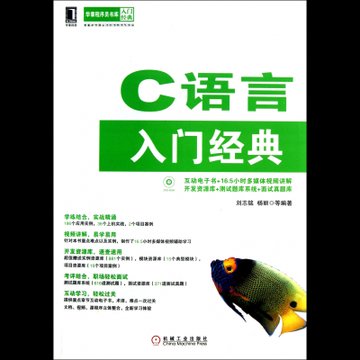 c语言入门经典(第5版)_c语言入门经典(第四版)_c语言入门经典 怎么样