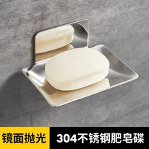 摩尚浴室肥皂盒创意沥水不锈钢免打孔香皂碟卫生间置物架壁挂式(镜面【不锈钢】)