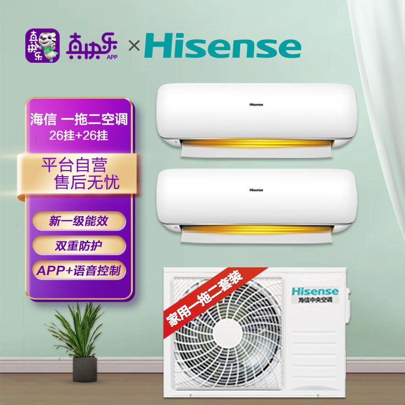 海信hisensekmv55m2tjkmvd2626gmqtj大2匹一拖二分体空调智能一级变频