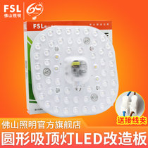 FSL佛山照明 led吸顶灯改造灯板 led灯板圆环形灯管光源贴片灯珠(白光 11W直径140mm)