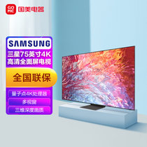 三星(SAMSUNG) 75英寸 8K超高清 全面屏电视 音画追踪OTS QA75QN700BJXXZ