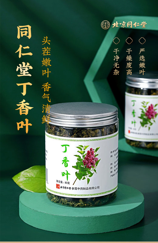 北京同仁堂丁香叶茶80g长白山正品非特级中药养生茶干丁香叶近效期