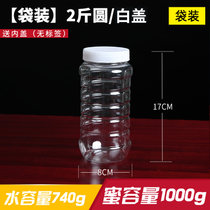 蜂蜜瓶塑料瓶子2斤pet透明食品密封罐5斤包装带盖一斤装3斤加厚(2斤圆白袋装130个带内盖无标 默认版本)