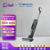 添可(TINECO)智能无线洗地机芙万二代LED清洁电动拖把吸拖一体擦地家用吸尘器免洗拖布 静夜黑