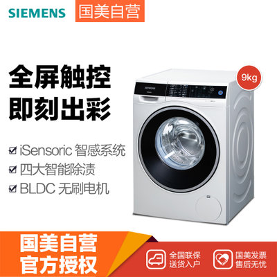 西门子(siemens) WM12U5600W 9公斤 变频滚筒洗衣机(白色) 全屏触控 流线型机身设计