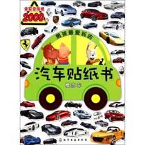 【新华书店】男孩最爱玩的汽车贴纸书（概念车）