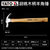 YATO羊角锤工业级锤子工具榔头钉锤家用木工榔头木柄小锤子铁锤(胡桃木柄YT-4523(225g))