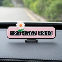 车内挪车牌汽车用临时停车号码牌手机电话卡创意摆件装饰用品大全(白色花朵停车卡)