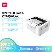 得力P2000DW激光打印机(白色)(台)